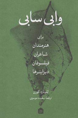 عکس وابی‌سابی ملاحظاتی دیگر