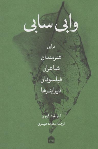 عکس وابی‌سابی ملاحظاتی دیگر