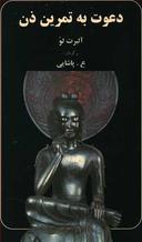 عکس دعوت به تمرین ذن