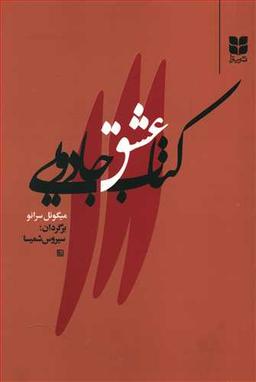 عکس کتاب عشق جادویی