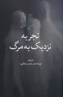 عکس تجربه نزدیک به مرگ