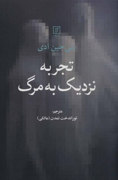 عکس تجربه نزدیک به مرگ