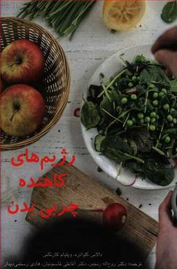 عکس رژیم‌های کاهنده چربی بدن