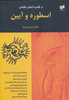 عکس در قلمرو انسان‌شناسی (مجموعه مقالات)