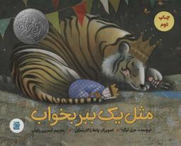 عکس مثل یک ببر بخواب