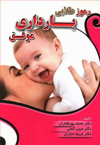 عکس رموز طلایی بارداری موفق