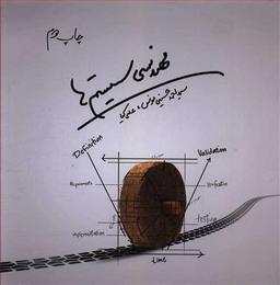 عکس مهندسی سیستم‌ها