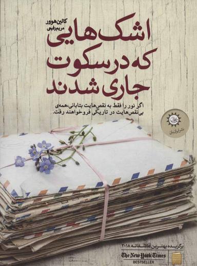عکس اشک‌هایی که در سکوت جاری شدند