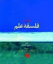 عکس درآمدی بر فلسفه
