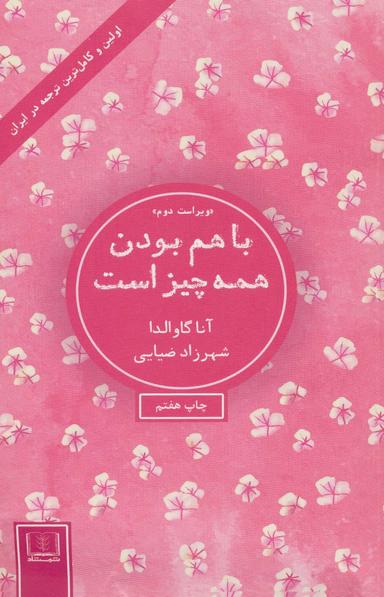 عکس باهم بودن همه چیز است