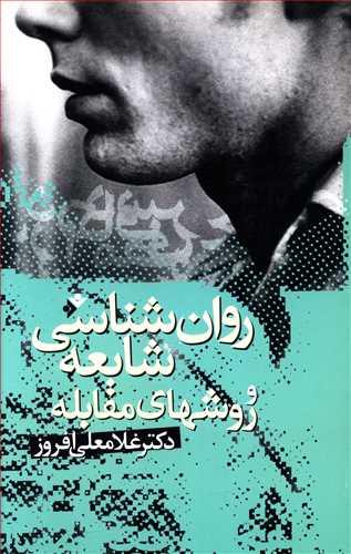 عکس روان‌شناسی شایعه و روشهای مقابله