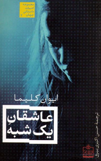 عکس عاشقان یک شبه
