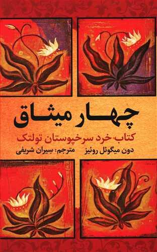 عکس چهار میثاق