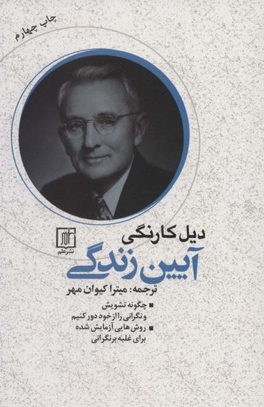 عکس آیین زندگی: چگونه تشویش و نگرانی را از خود دور کنیم