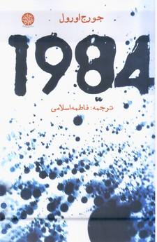 عکس 1984