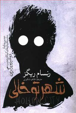 عکس شهر تو خالی