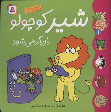 عکس شیر کوچولو بازیگر می‌شود