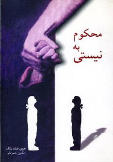 عکس محکوم به نیستی