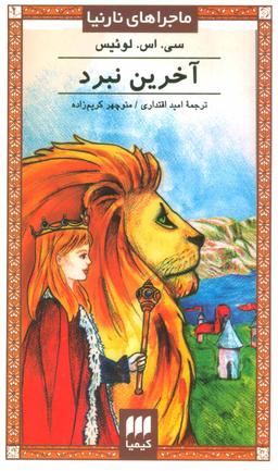 عکس آخرین نبرد