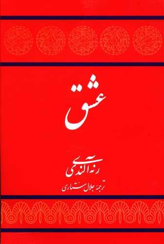عکس عشق