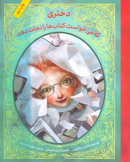 عکس دختری که می‌خواست کتاب‌ها را نجات دهد