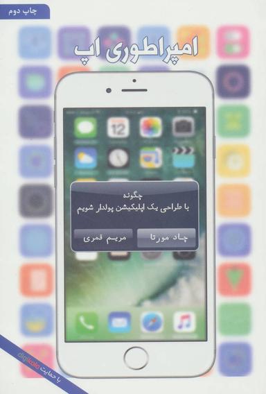 عکس امپراطوری اپ