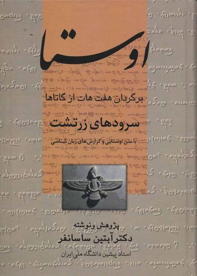 عکس اوستا