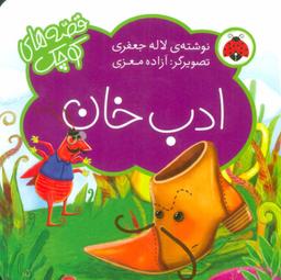 عکس ادب خان