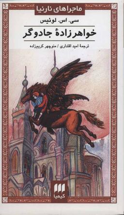 عکس خواهرزاده جادوگر
