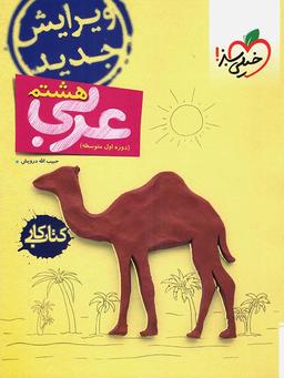 عکس کار عربی هشتم خیلی سبز
