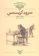 عکس سرود کریسمس