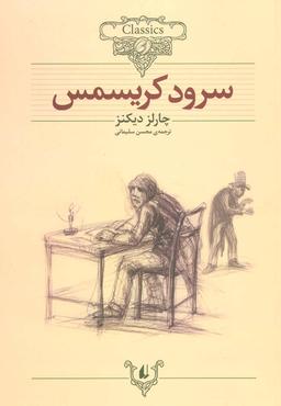عکس سرود کریسمس
