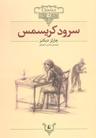عکس سرود کریسمس
