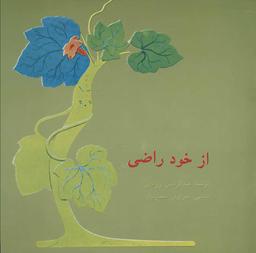 عکس از خود راضی