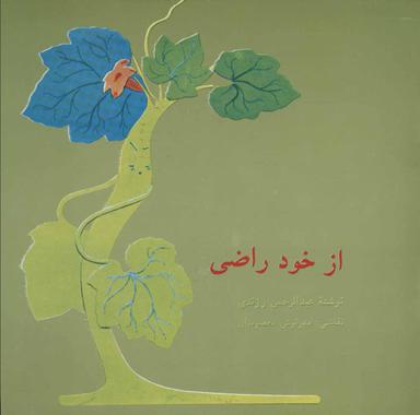 عکس از خود راضی