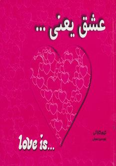 عکس عشق یعنی… = Love is…