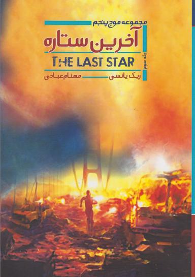 عکس موج پنجم