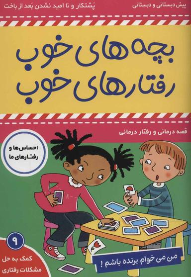 عکس من می‌خوام برنده باشم!