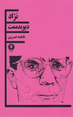 عکس نژاد