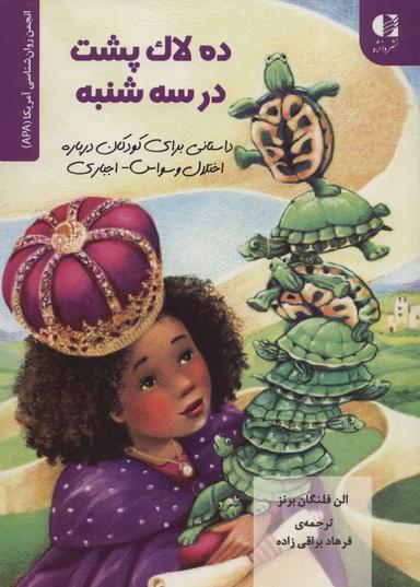 عکس ده لاک‌پشت در سه‌شنبه