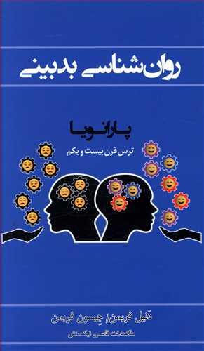 عکس روان شناسی بدبینی