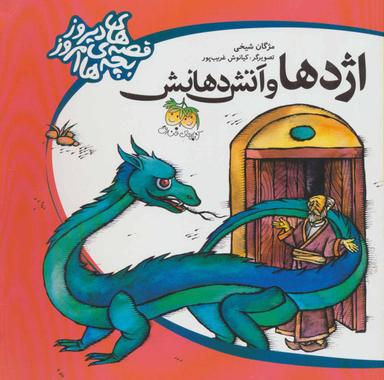 عکس اژدها و آتش دهانش