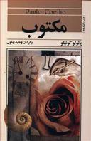 عکس مکتوب
