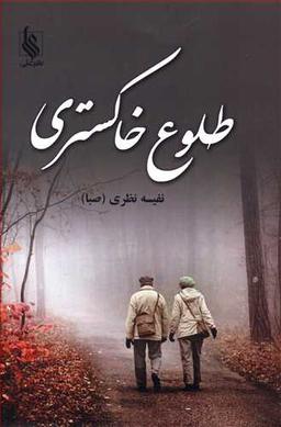 عکس طلوع خاکستری