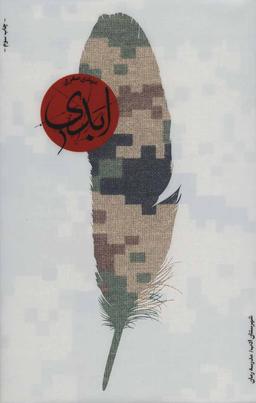 عکس ابدی