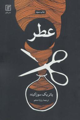 عکس عطر