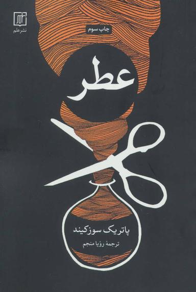 عکس عطر