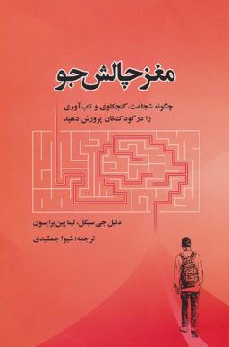 عکس مغز چالش جو
