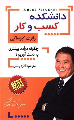 عکس دانشکده کسب و کار: چگونه درآمد بیشتری به دست آوریم؟