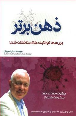 عکس ذهن برتر